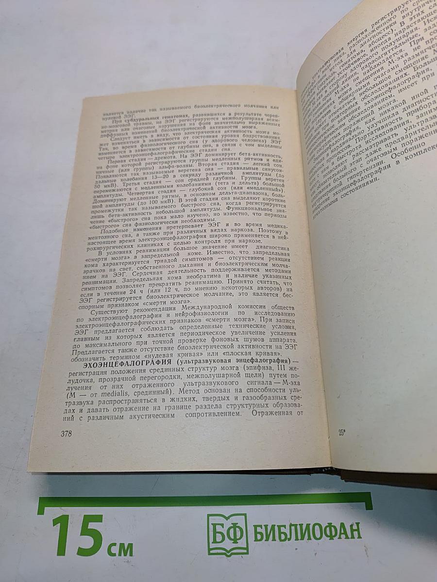 Справочник невропатолога