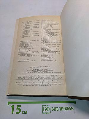 Справочник невропатолога