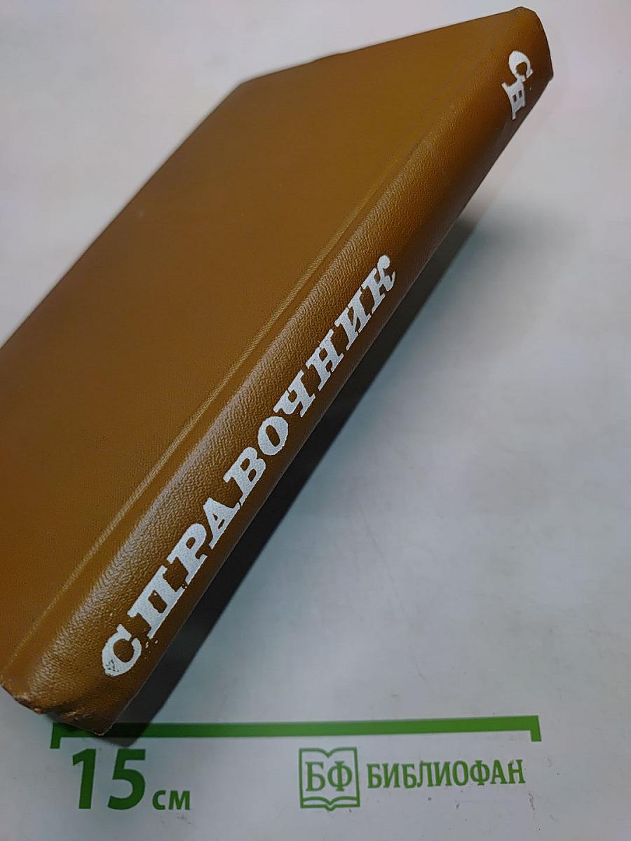 Справочник невропатолога
