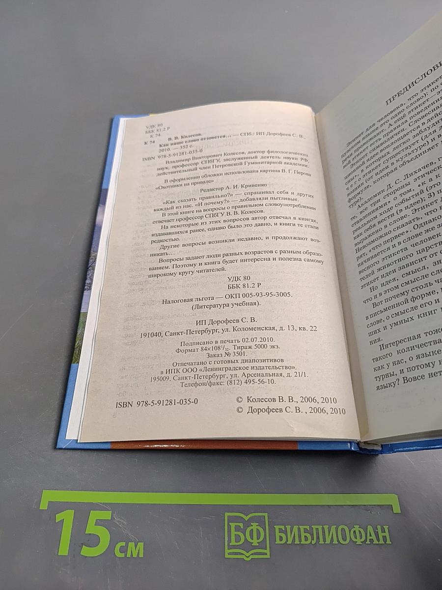 Как наше слово отзовётся...