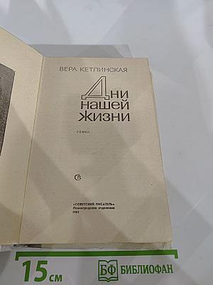 Дни нашей жизни