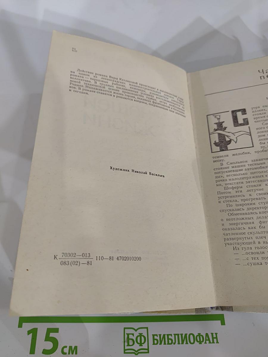 Дни нашей жизни