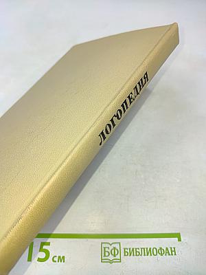 Логопедия