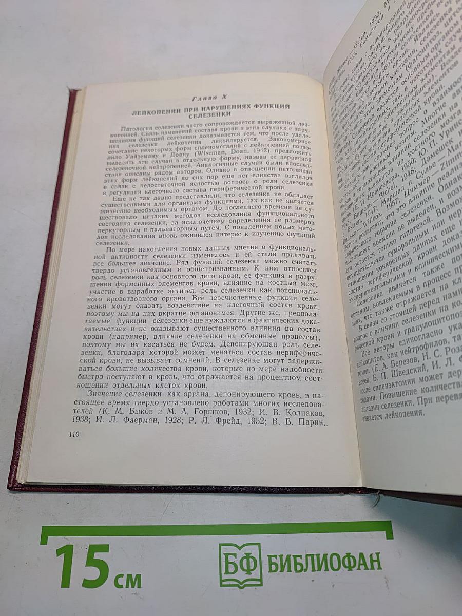 Лейкопении и агранулоцитозы