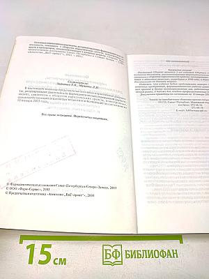 Основные нормативные документы, регламентирующие фармацевтическую деятельность, связанную с оборотом наркотических средств, психотропных веществ и прекурсоров, сильнодействующих и ядовитых веществ