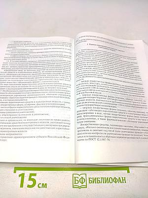 Основные нормативные документы, регламентирующие фармацевтическую деятельность, связанную с оборотом наркотических средств, психотропных веществ и прекурсоров, сильнодействующих и ядовитых веществ