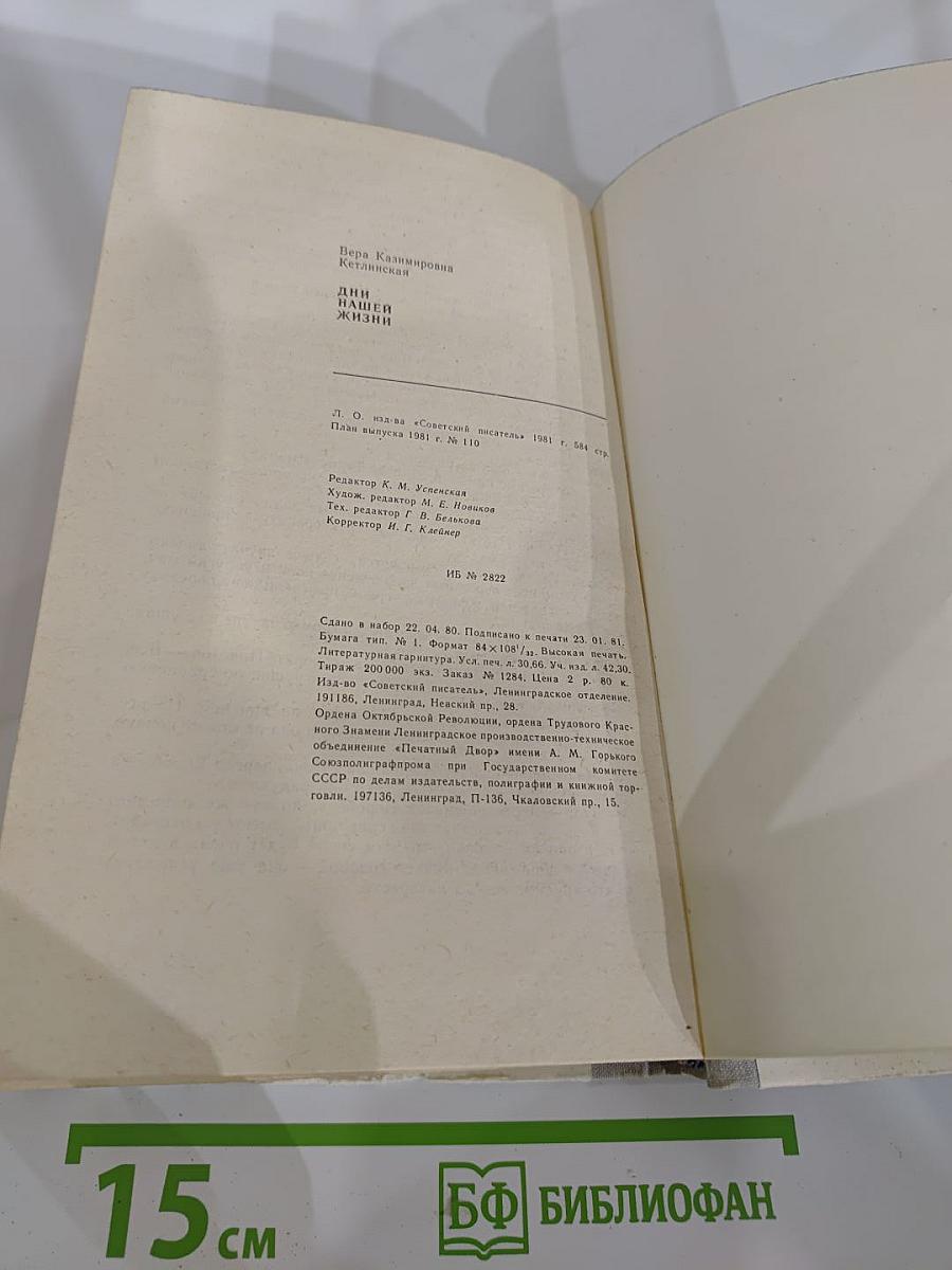 Дни нашей жизни
