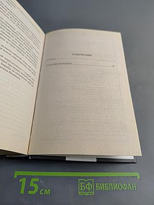 Аттила. Падение империи