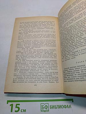 Избранное: Повесть, феерия, романы
