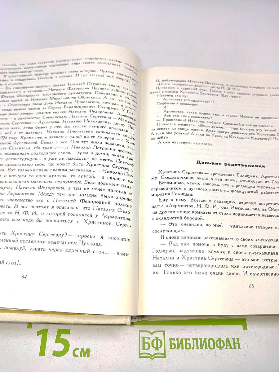 Рассказы литературоведа