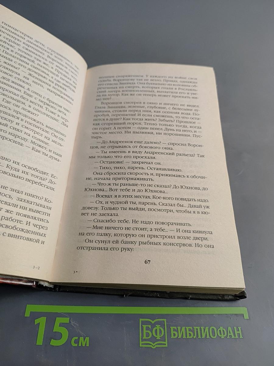 Из штрафников в гвардейцы. Искупившие кровью