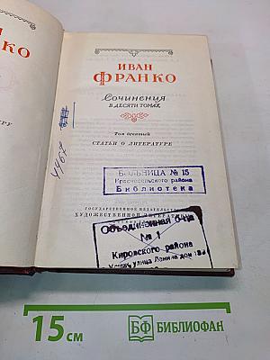 Сочинения в десяти томах. Том девятый. Статьи о литературе