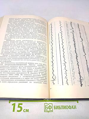 Клиническая электроэнцефалография