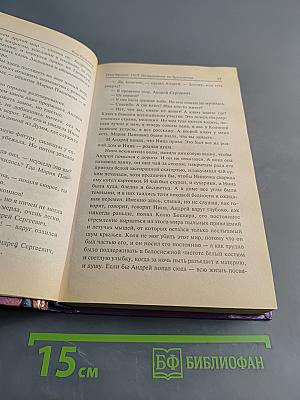 Миры Киры Булычёва. Река Хронос. Возвращение из Трапезунда