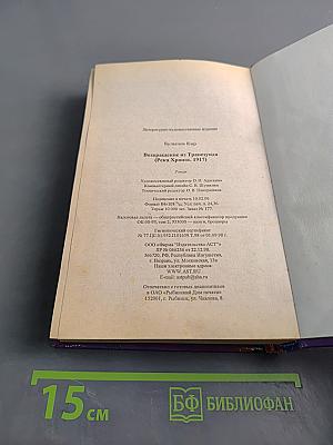 Миры Киры Булычёва. Река Хронос. Возвращение из Трапезунда
