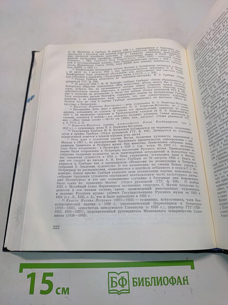 Письма 1917-1941