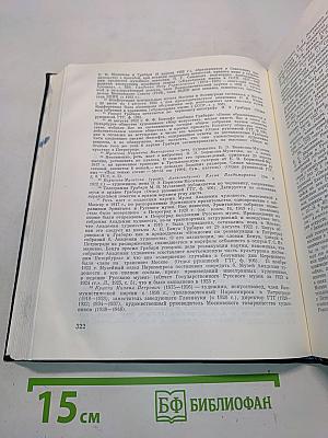 Письма 1917-1941