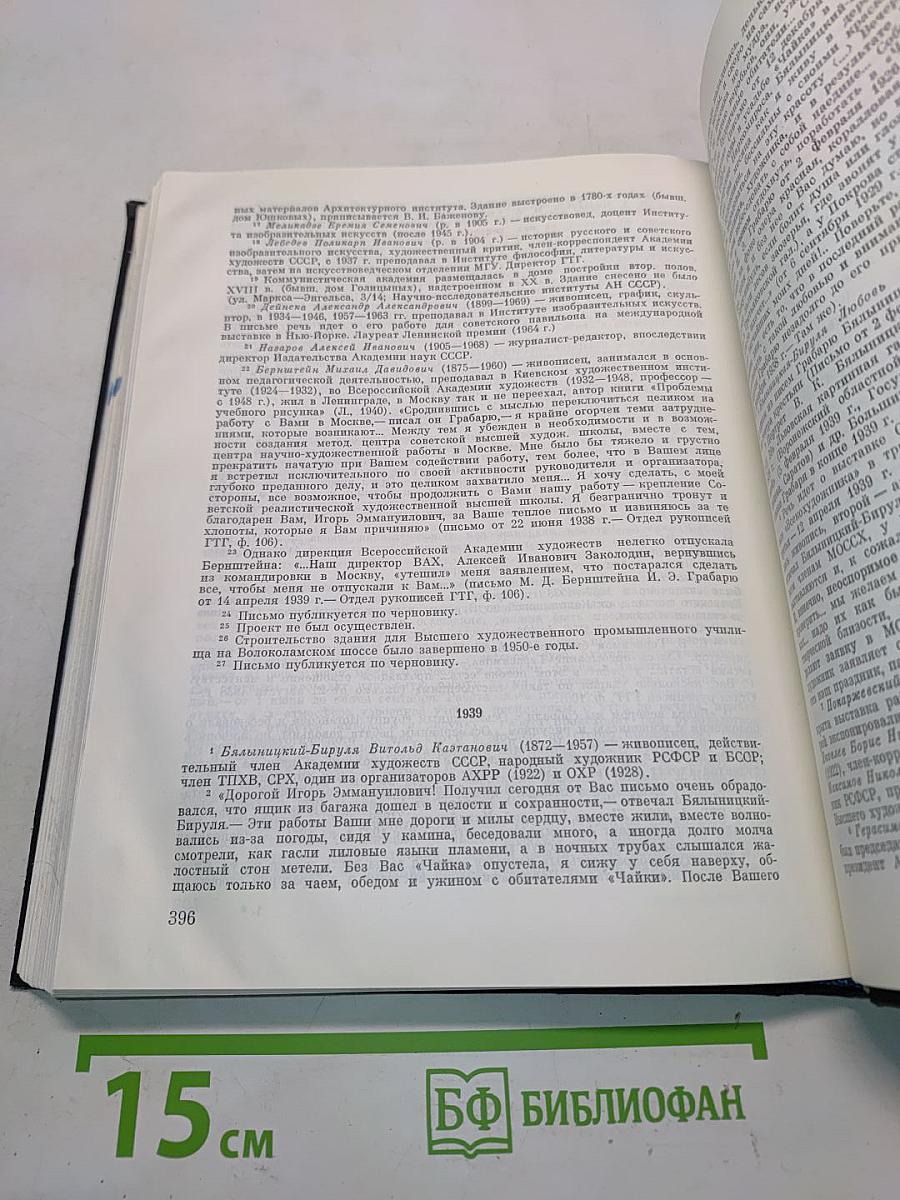 Письма 1917-1941
