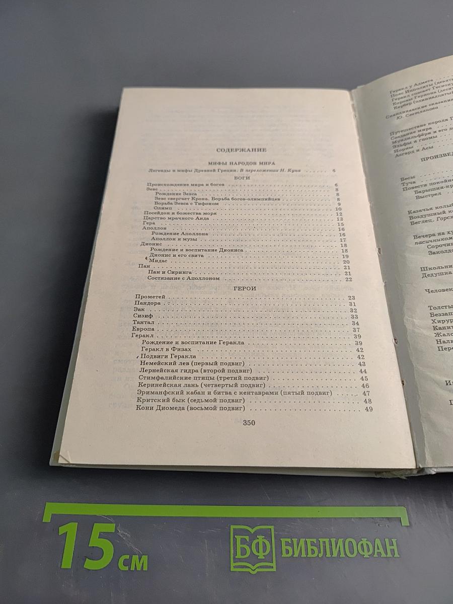 Родничок. Книга для внеклассного чтения в 6 классе