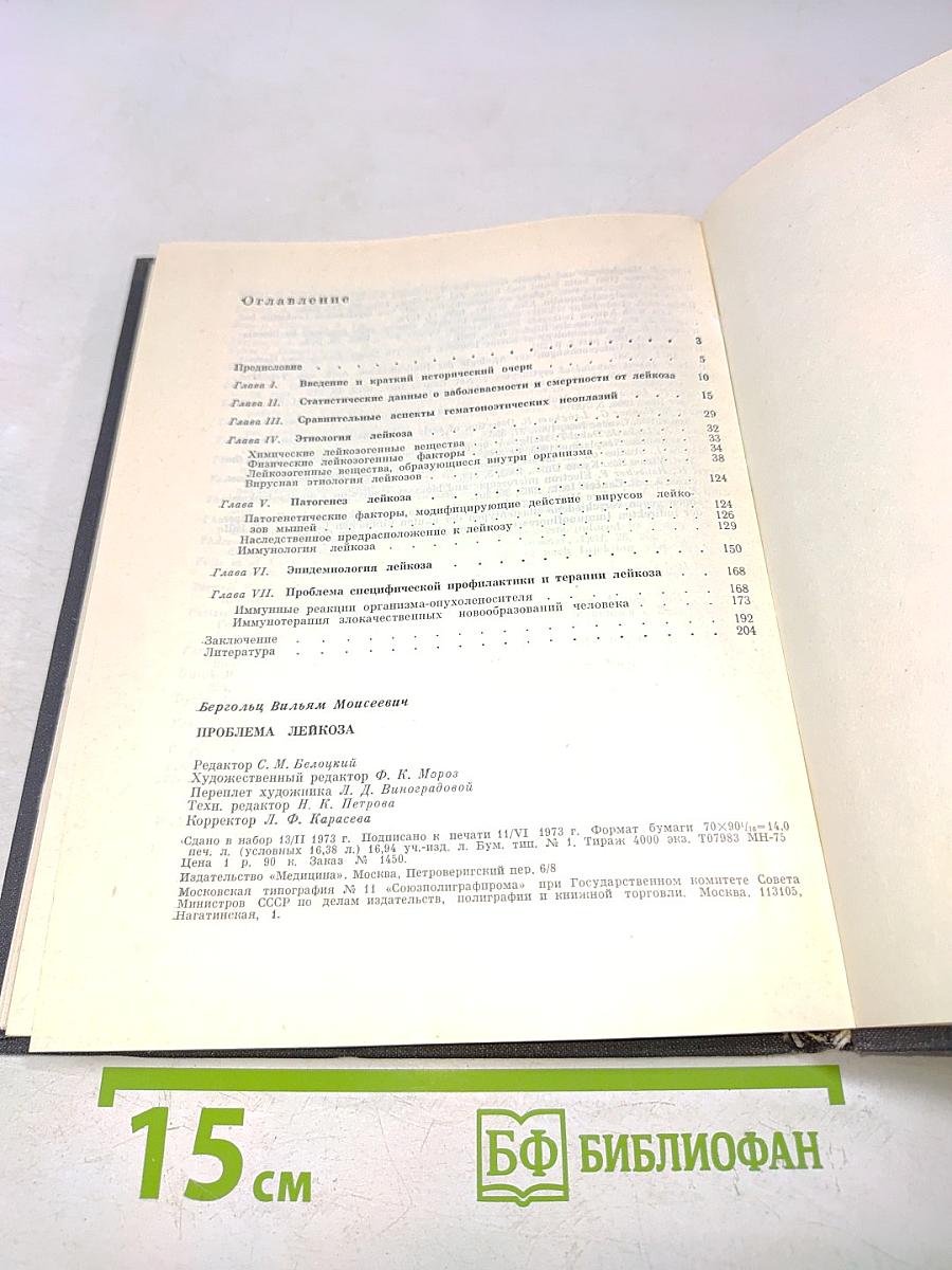 Проблема лейкоза
