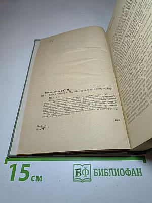 Книга тренера