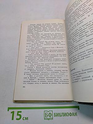 Конец большого дома
