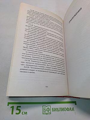 Правила технической эксплуатации электроустановок потребителей
