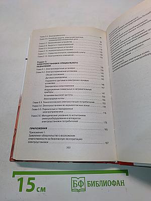 Правила технической эксплуатации электроустановок потребителей