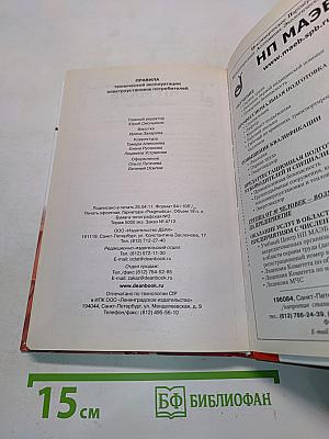 Правила технической эксплуатации электроустановок потребителей
