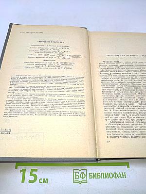 Справочник невропатолога и психиатра