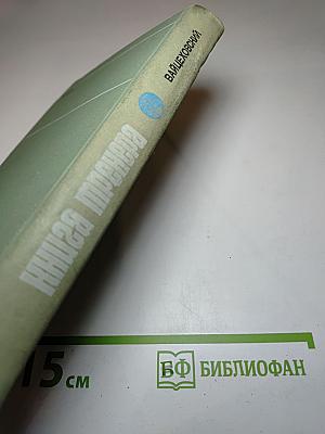 Книга тренера