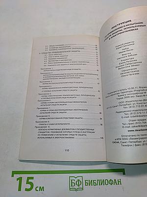 Инструкция по применению и испытанию средств защиты, используемых в электроустановках
