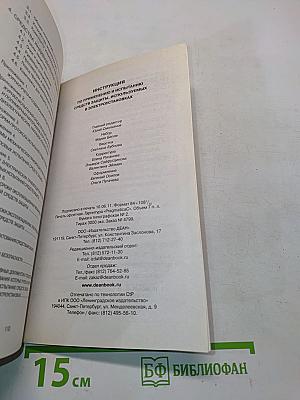 Инструкция по применению и испытанию средств защиты, используемых в электроустановках