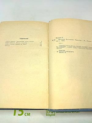 Пионеры Вселенной. Трилогия