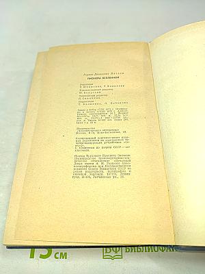 Пионеры Вселенной. Трилогия