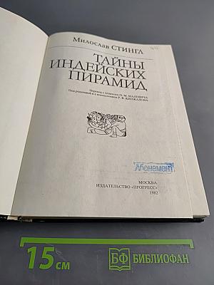 Тайны индейских пирамид