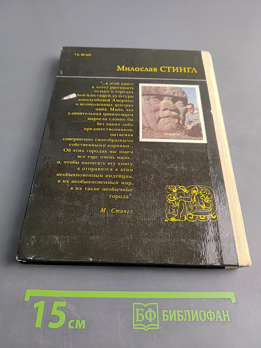 Тайны индейских пирамид