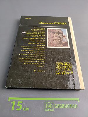 Тайны индейских пирамид