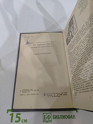 Преступление в отеле "Кордова"