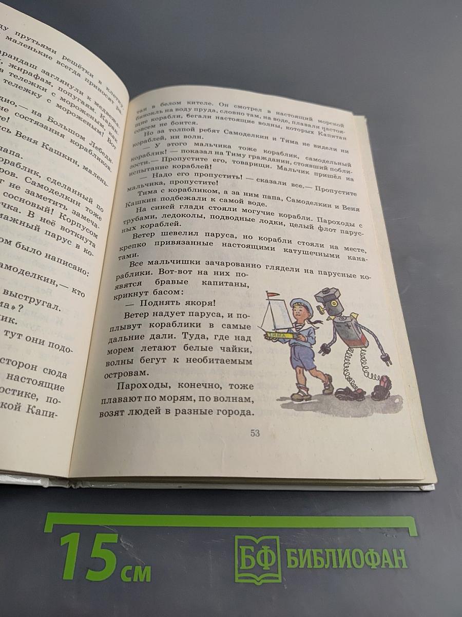 Приключения Карандаша и Самоделкина