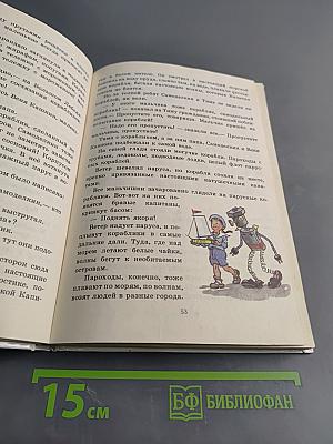 Приключения Карандаша и Самоделкина