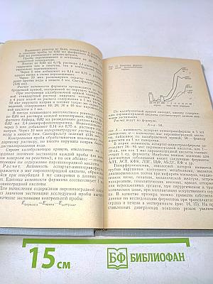 Методы и приборы для клинических лабораторных исследований