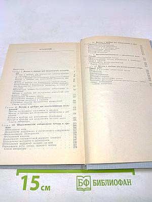 Методы и приборы для клинических лабораторных исследований