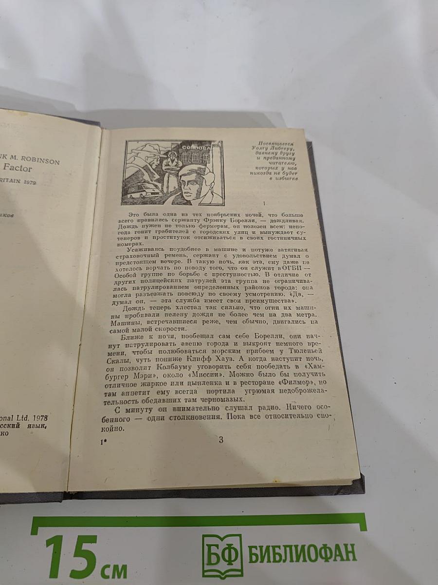 Преступление в отеле "Кордова"