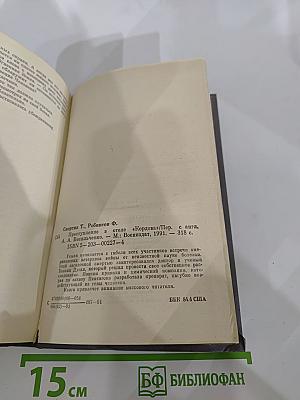 Преступление в отеле "Кордова"