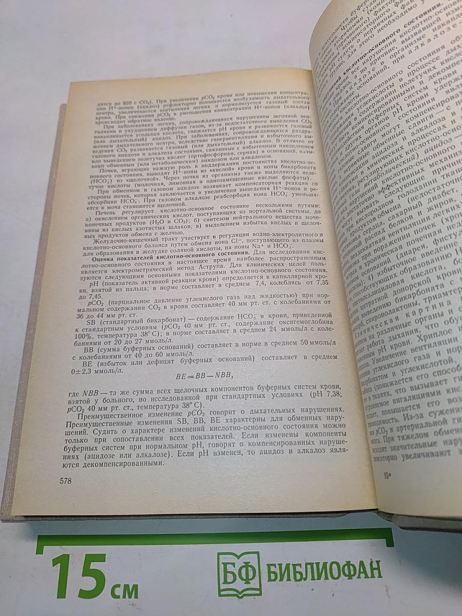 Справочник терапевта