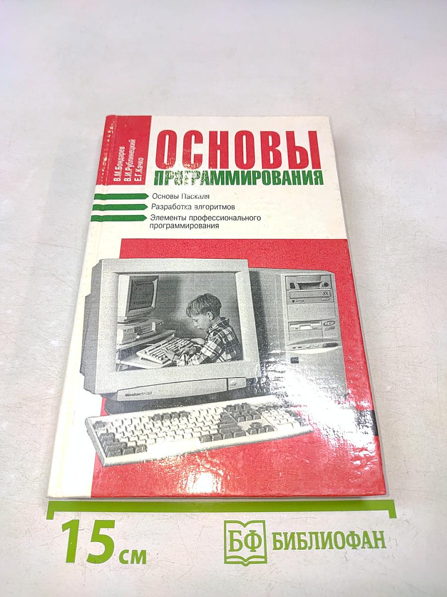 Основы программирования