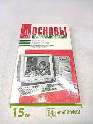 Основы программирования