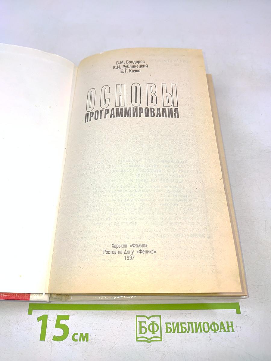 Основы программирования