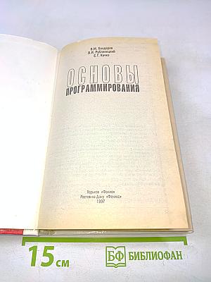 Основы программирования